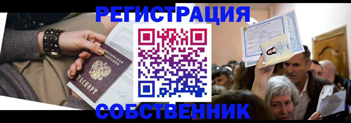 временная регистрация в квартире в Слюдянке