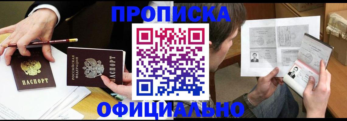 прописка регистрация в Слюдянке