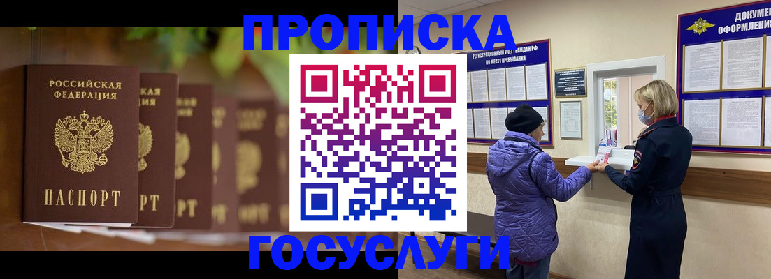 временная регистрация в квартире в Слюдянке