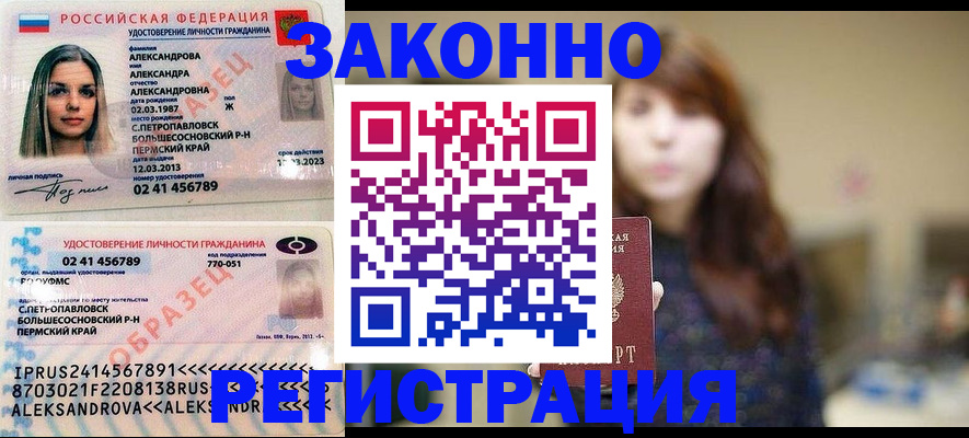 прописка законно в Слюдянке