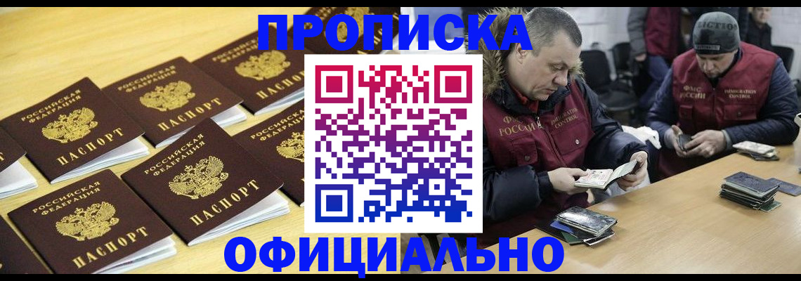 прописка 2025 в Слюдянке