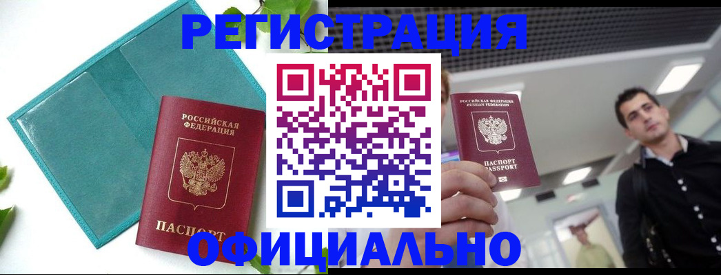 купить прописку в Слюдянке