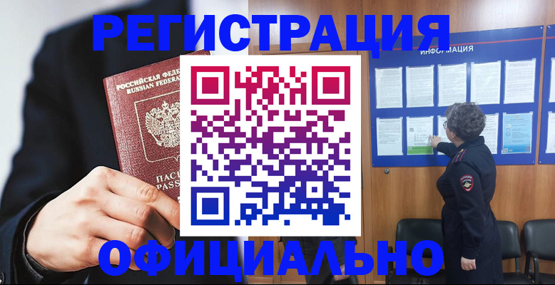 прописка 2025 в Слюдянке