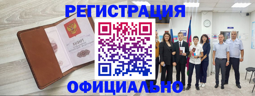 временная регистрация купить в Слюдянке