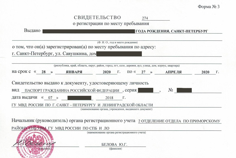 временная регистрация в Слюдянке